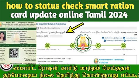 tnpds ration card update status